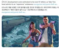 GTA 6 개발비는 10억 달러 이상으로 추정