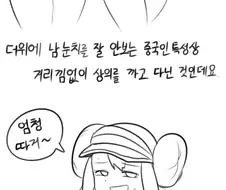 베이징 비키니 만화