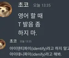 영어할때 T발음의 중요성