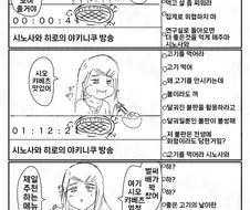 [@] 시노사와 히로의 야키니쿠 방송