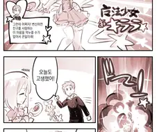 TS 마법소녀의 장르가 공포로 바뀌는 순간 Manga