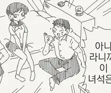 여동생같은 manhwa