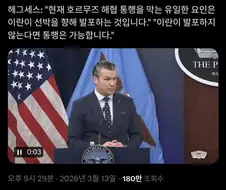 이란)전쟁 미국방부가 발표한 호르무즈 해협 사태 해결 방