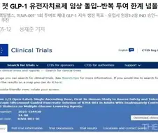 평생 1회 비만 치료제 임상 돌입