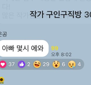 구인구직 방에 올라온 웃음나는 카톡