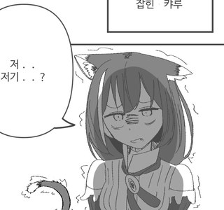 배신하다가 붙잡힌 캬루 Manga