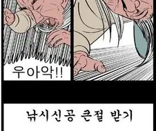 한국 만화 역사상 최강의 무술.manwha