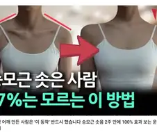 승모근 도수 치료 영상에 나타난 유튜버