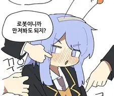 안드로이드 소녀가 전학 온 Manhwa