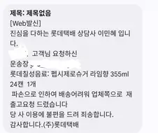 음료수 시킨게 일주일만에...