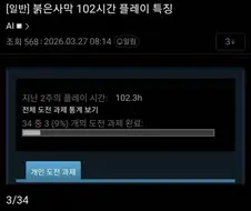 붉은사막) 미쳐버린 컨텐츠 분량