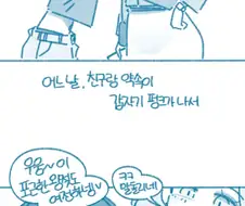 맥주병에 박힐뻔한 만화
