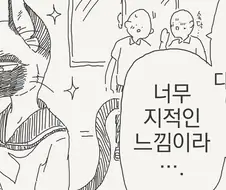 너무나 지적인 고양이 수인....manwha