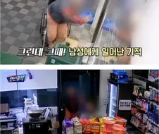 눈 앞에서 기적을 목격했던 편의점 직원.jpg