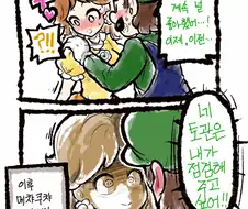 ㅎㅂ) 루이지랑 데이지 공주 만화.manhwa
