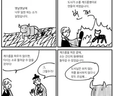 게으름뱅이가 된 소.manhwa
