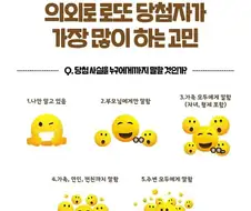 로또 당첨자가 많이 하는 고민