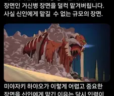 미야자키 하야오 "안도..거신병에 타라"
