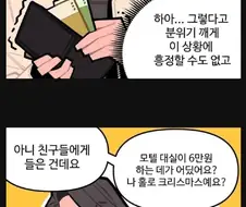 모텔에는 CD가 있고 집에는 없어요.manhwa