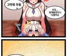 라오)무적의 그럼녀.manhwa