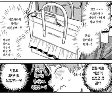 여자 가방만 닿아도 발기하는 놈이 있다?.MANGA