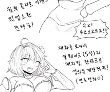 fgo) 이제는 꿈이 아니게된 콜라보 만화
