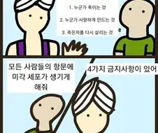 마법의 소원에 금지 사항이 3개나 있는 이유. manga