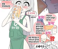 야한만화) 맥주 마시는 만화