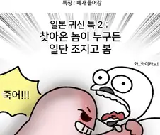 한국 일본 귀신특징