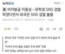 미국이 검열을 하면 이상하게 쉴드 쳐주는 사람들이 많음