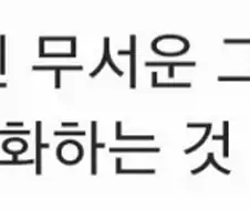 무서운 누군가를 포동포동 검정 스웨터 미스테리어스 누나로 만드는 만화