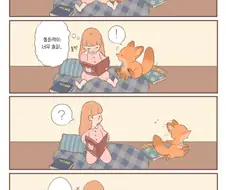 새끼여우가 귀여운 manhwa