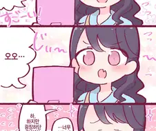 [@] 화장받고 신난 코이토.manhwa