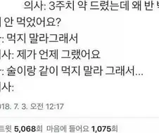 의사약사 개빡치게 하기