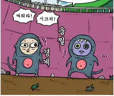 조석) 40대 일상툰 작가들의 친한듯 어색한 관계 묘사