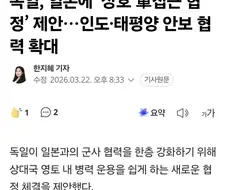 독일-일본 군사협력 강화.jpg