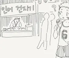 애완동물 키우기에 일생을 바치는 만화