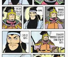 관우가 오관육참 하는 만화.manwha