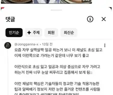 초심잃은 유튜버에 대한 일침