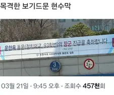 대학에서 현수막을 대문짝만하게 건 이유