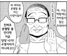 백합난입 뚱보중년 풀버전.manwha