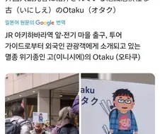 일본 갸이드가 소개하는 오타쿠.jpg
