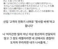 ? : 뭐야 신입이냐? 할 말 없고 네 윗사람 바꿔