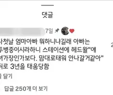 간호사 태움 역대급 댓글