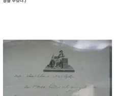 180년 전 외상값을 받아낸 사람들