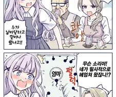 사이가 너무 좋은 가족.manhwa