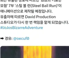 죠죠) 드디어 7부 루머가 들리기 시작하지만 그럼에도 불안한 이유