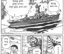 욱일기 달린 일본 군함 타고 일본 군가 부르는 일본 만화