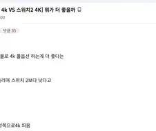 스위치1 에뮬 4K VS 스위치2 4K 공식 지원.JPG