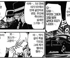 코난 검은조직에서 취급이 좀 너무한 멤버.manga